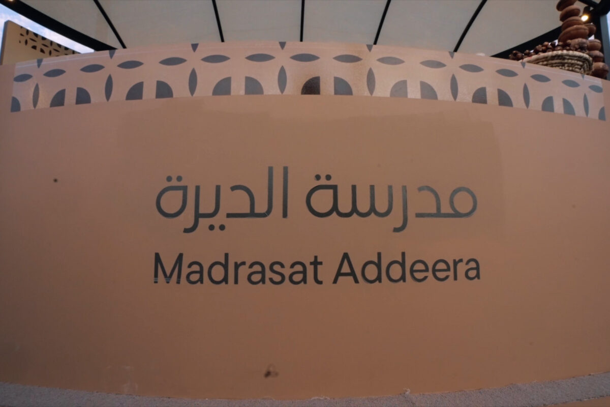 Madraset AlDeera